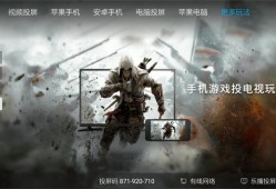 手机电视多屏互动的实际操作【乐播投屏】手机投「手机电视多屏互动的实际操作【乐播投屏】」
